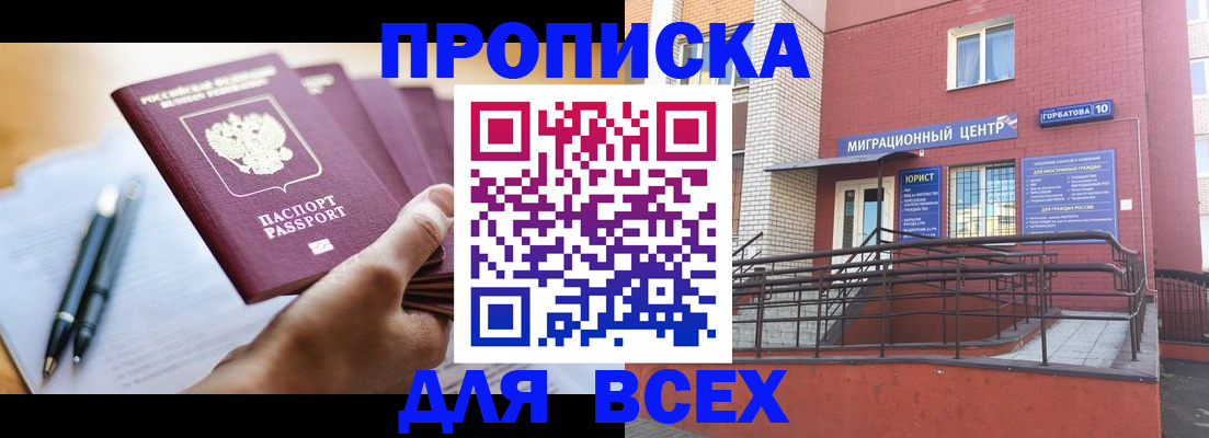 временная регистрация собственник в Балашове