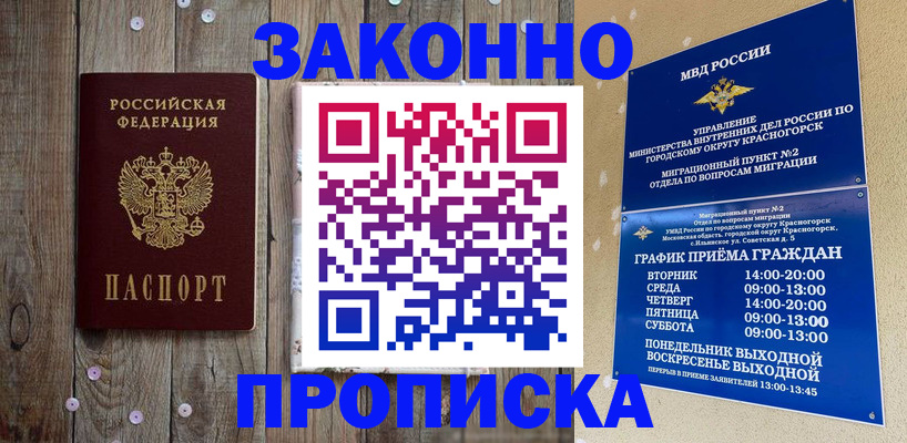 временная регистрация надежно в Балашове
