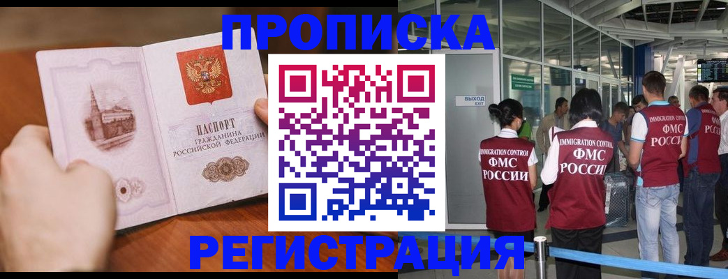 прописка законно в Балашове