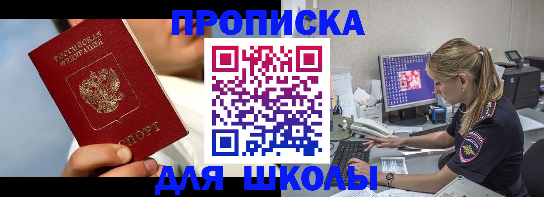 прописка для кредита в Балашове