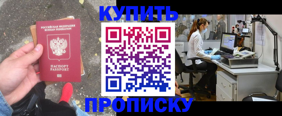 временная регистрация купить в Балашове