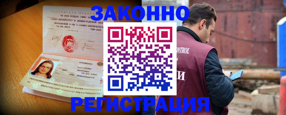 прописка для школы в Балашове