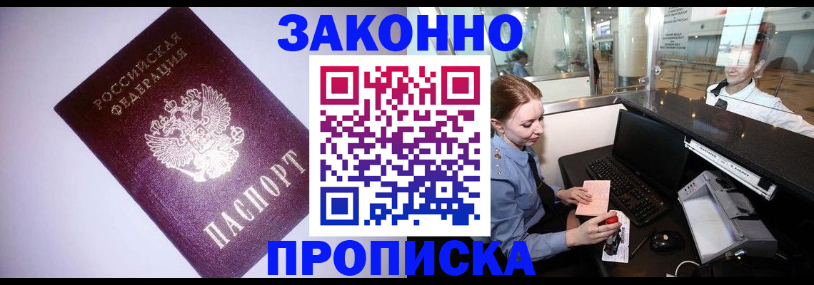 временная регистрация в квартире в Балашове