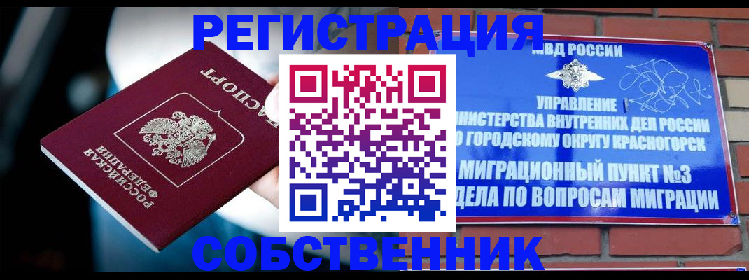 прописка иностранных граждан в Балашове